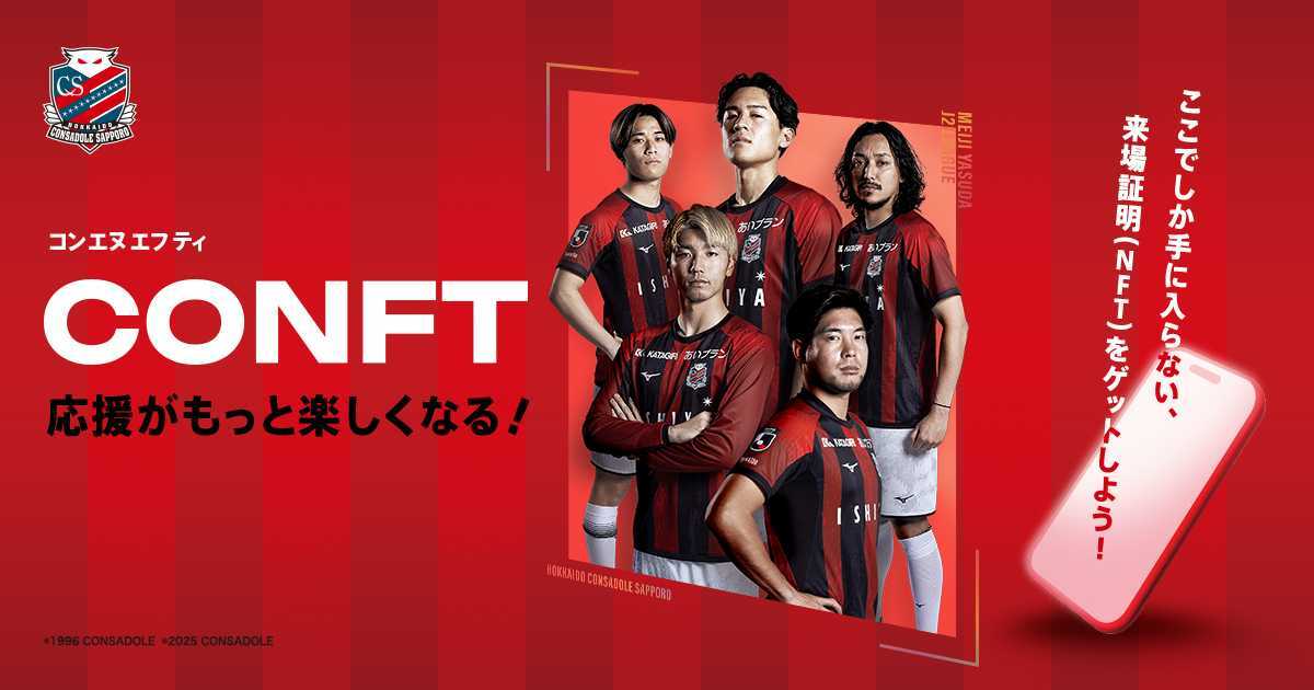 CONFT(コンエヌエフティ) | 応援がもっと楽しくなる！